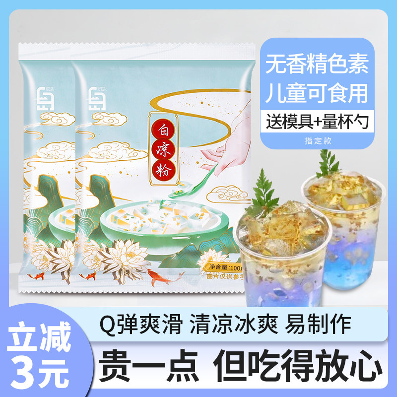 果冻粉商用摆摊冰粉专用白凉粉
