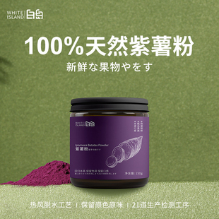 白岛天然果蔬粉紫薯粉南瓜菠菜草莓纯果蔬烘焙可食用色素原料粉粉