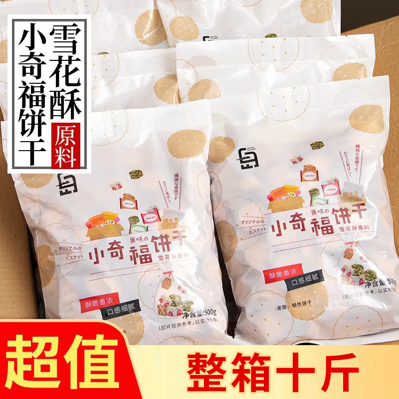 小奇福饼干雪花酥专用日式小圆饼
