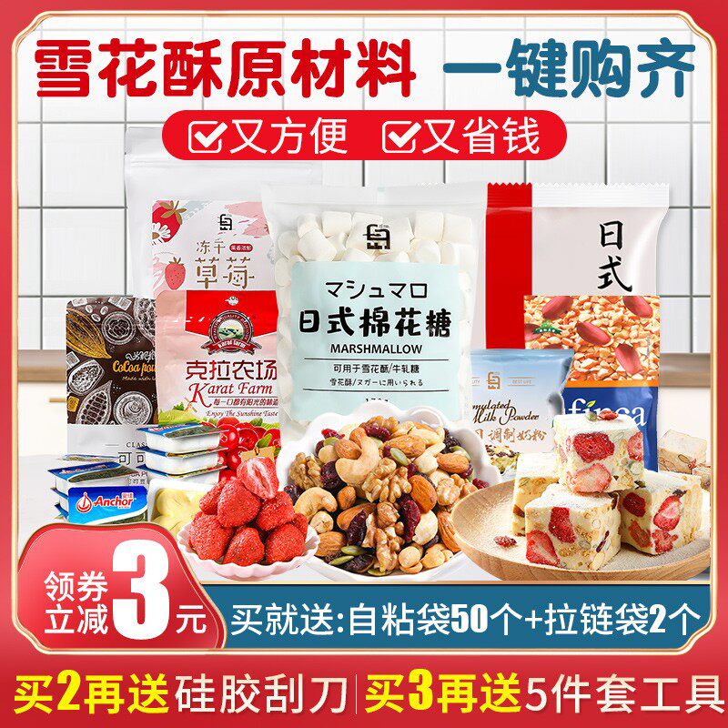 雪花酥diy原材料套餐牛轧糖套装手工自制烘焙食材甜品制作工具包