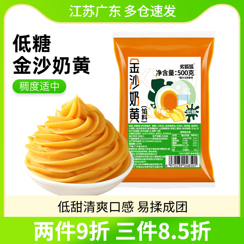 低糖金沙奶黄月饼馅料桃山皮五仁