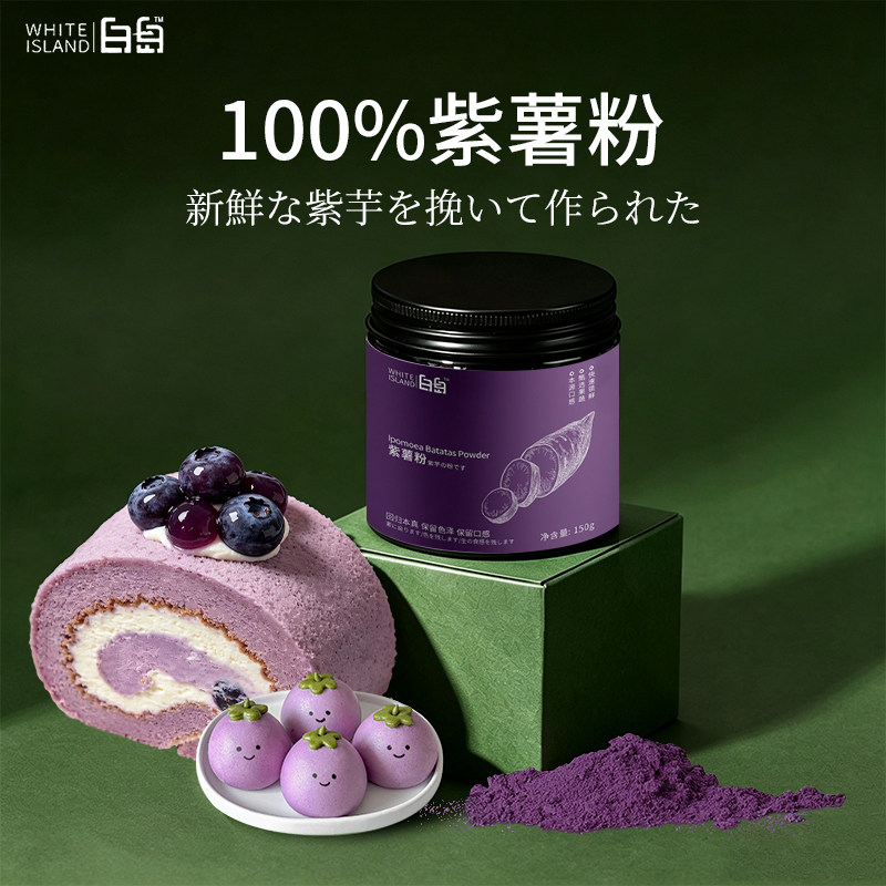 白岛天然果蔬粉紫薯粉红曲米粉蝶豆花果蔬烘焙专用原料可食用色素
