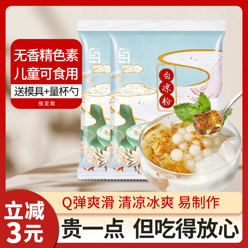 白凉粉果冻商用摆摊奶茶店