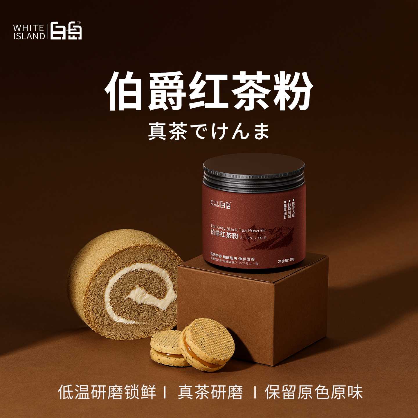 伯爵红茶粉烘焙专用蛋糕瑞士卷