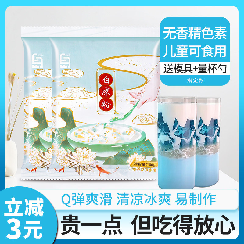 果冻专用粉白凉粉冰粉模具配料