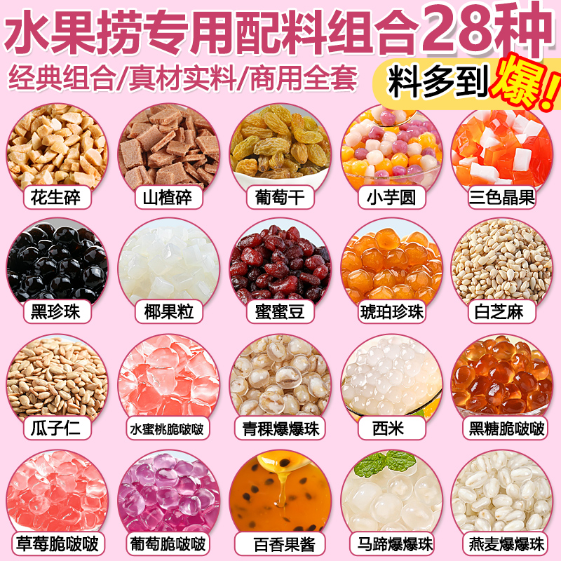 奶茶配料水果捞小料摆摊全套