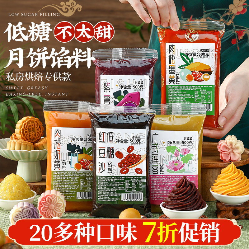 低糖月饼馅料红豆沙馅五仁白莲蓉凤梨黑芝麻藤椒牛肉蛋黄酥材料