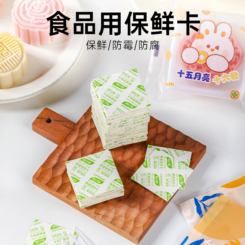 保鲜卡防腐剂食品级脱氧剂
