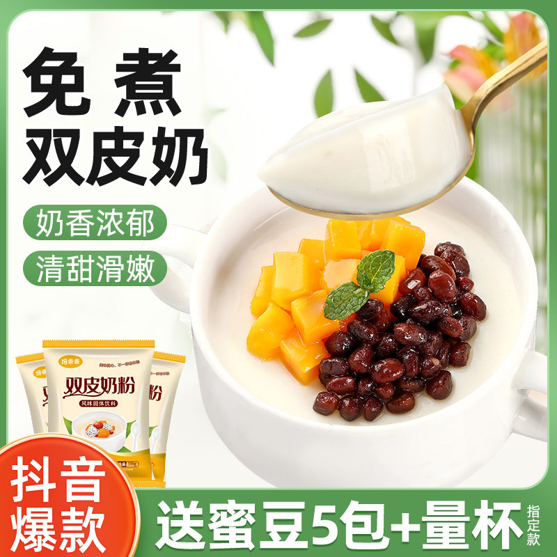 双皮奶粉甜品布丁免煮姜撞奶