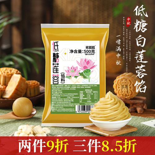 低糖纯白莲蓉月饼馅料牛奶红豆沙