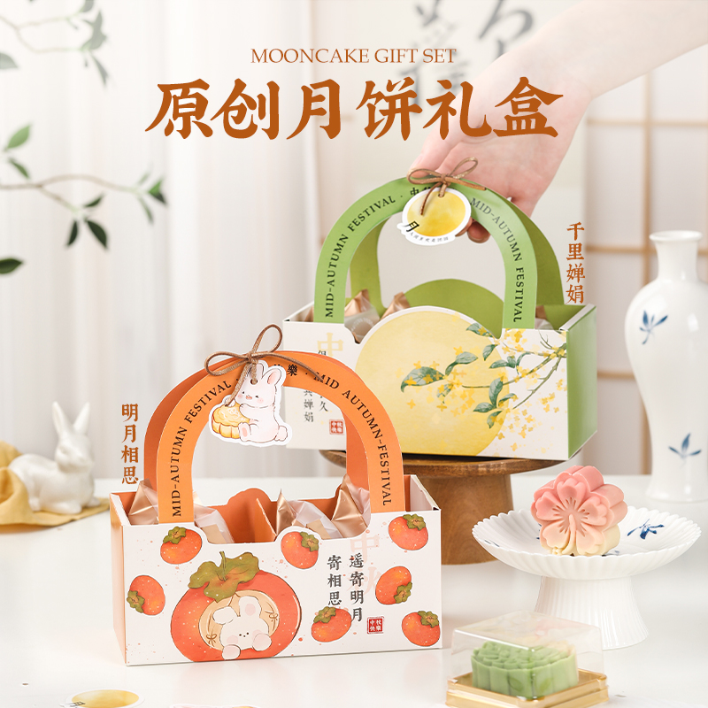 月饼礼盒包装盒2025新款高档中秋节冰皮蛋黄酥手提4粒6礼品空盒子