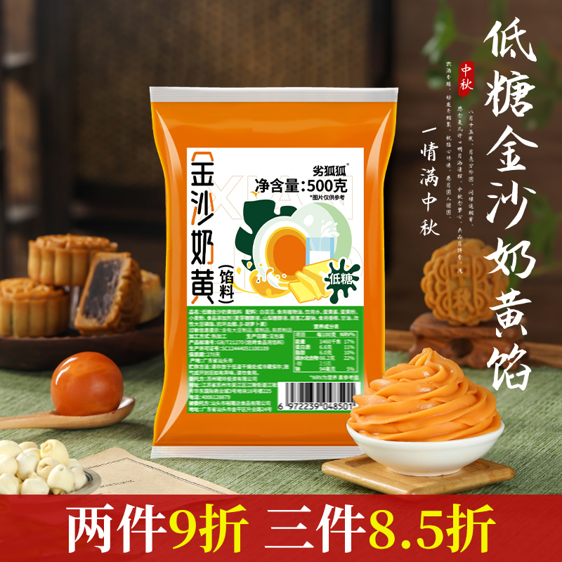 低糖金沙奶黄月饼馅料莲蓉流心