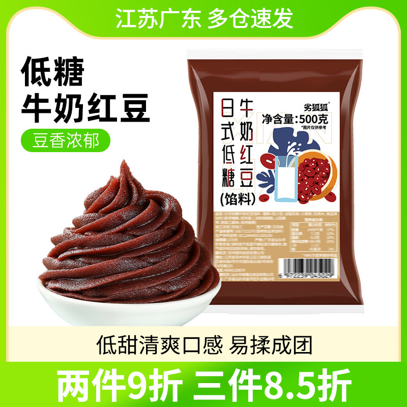 低糖牛奶红豆月饼馅桃山皮莲蓉