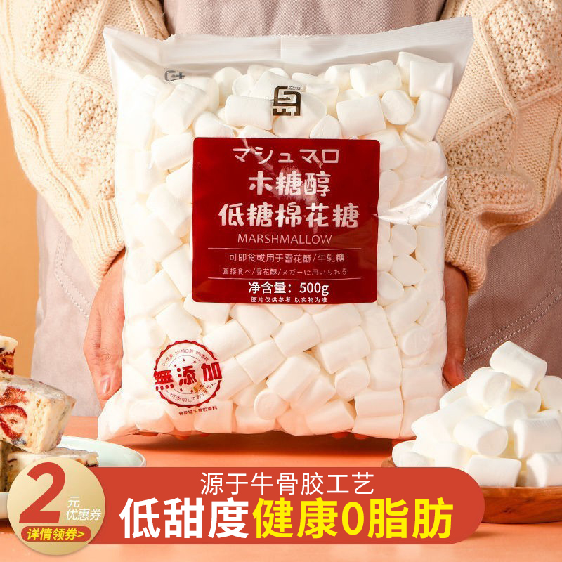 白岛低糖棉花糖烘焙专用雪花酥原材料套餐木糖醇无糖牛轧糖全套烤,零食/坚果/特产,传统糖果,淘宝优惠券,粉丝福利购,淘宝优惠卷