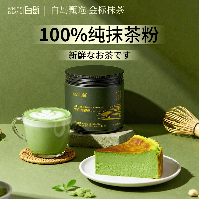 白岛抹茶粉烘焙专用雪花酥原材料