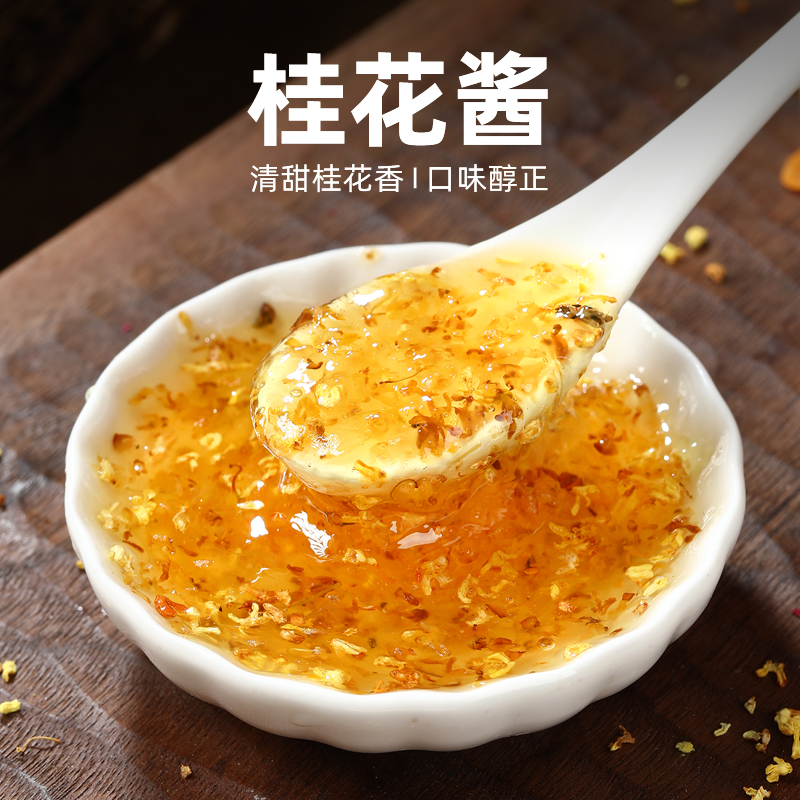 桂花蜜酱正宗糖桂花商用烘焙