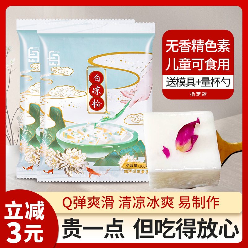 白凉粉摆摊专用儿童果冻粉