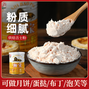 吉士粉狮宝牌家用商用烘焙即溶式土卡士达仕蛋糕挞月饼300g布丁粉
