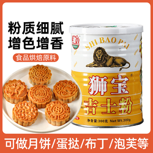 吉士粉狮宝牌家用商用烘焙即溶式土卡士达仕蛋糕挞月饼布丁粉300g