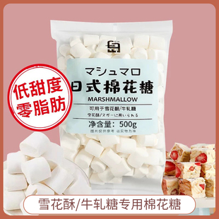 白岛低糖棉花糖烘焙专用雪花酥原材料烤500g无糖diy自制牛轧糖