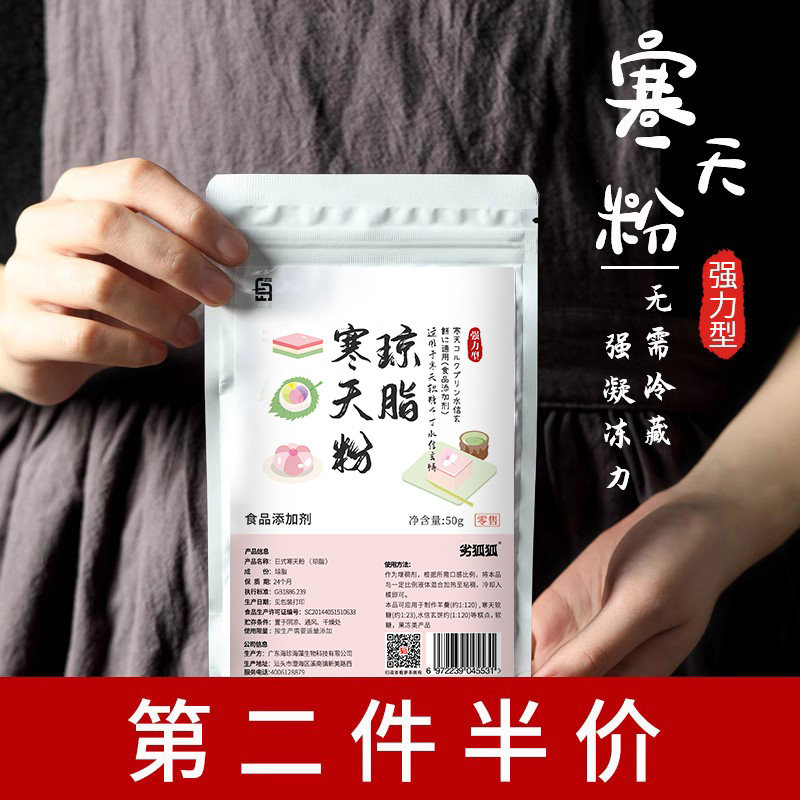 寒天粉软糖琥珀糖水晶果冻琼脂粉食用布丁烘焙家用食品级专用自制