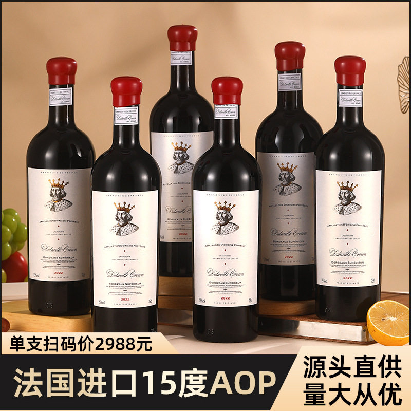 法国原装干红15度aop高端酒水