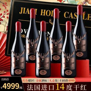 法国进口干红葡萄酒赤霞珠鹿王6瓶750毫升高端酒水中秋礼盒装
