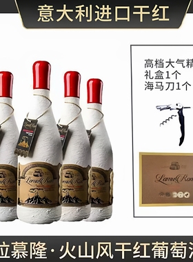 意大利进口16度干红葡萄酒750ml风干进口干红DOC级别高端四瓶礼盒