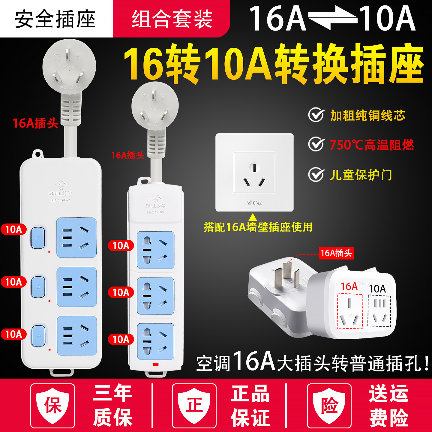 公牛16转10A插座空调大插孔转普通小插孔带线插排拖线板1/5/10米