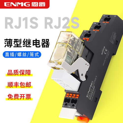 恩爵RJ1S/RJ2S-CL-D24继电器套装