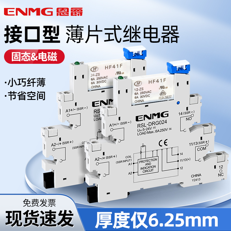 恩爵薄型继电器HF41F-24-ZS