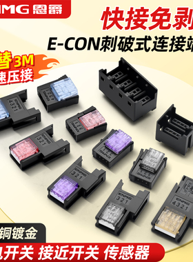 ECON-YW03-P传感器快接端子RE03-S插头插座3M3芯4芯NYEN3/4 ZS-28