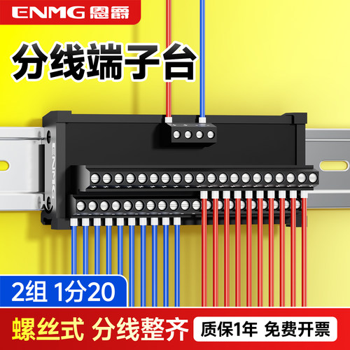 恩爵ENMG电源分线端子台