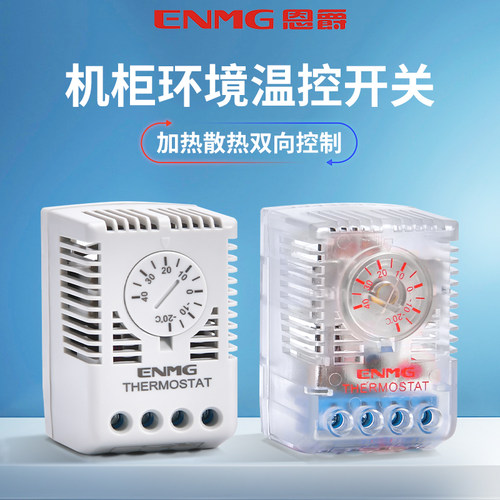 恩爵机柜温度控制导轨式温控器