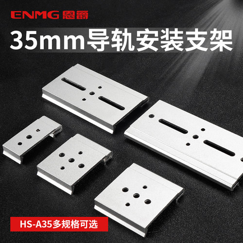 DIN35mm导轨安装支架卡扣