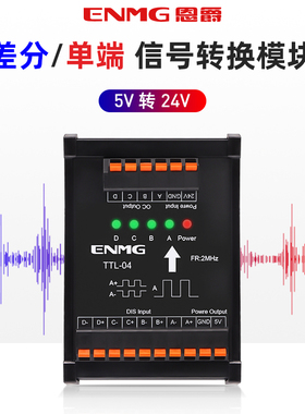 差分转集电极TTL转HTL伺服编码器信号转换器差分转单端模块直插式