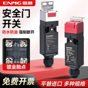 插销式 开门断电安全门开关机械限位1开1闭镀24K金数控机床门锁