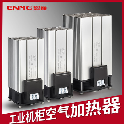 工业机柜电柜热风机CSP除湿加热器防冻防凝露220V增压风扇PTC加热
