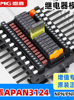 恩爵ENMG 松下继电器模组RT-P省配线终端模块PLC接口式24V 12V 5V