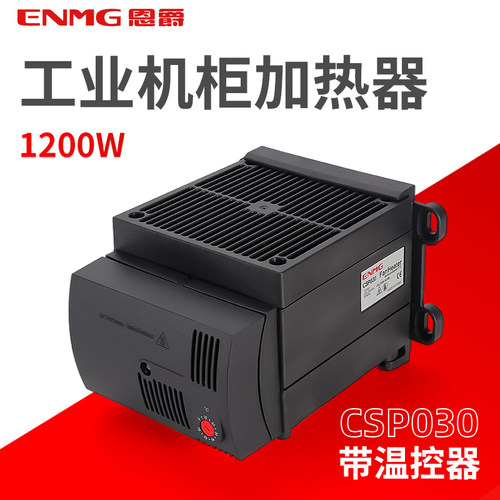 恩爵大功率1200W温控一体加热器