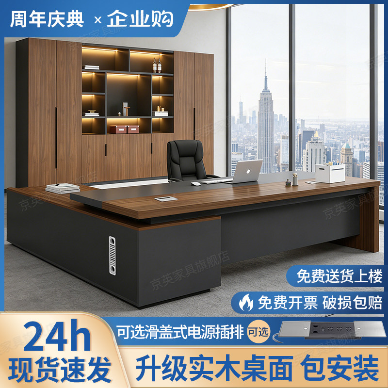 办公桌老板桌董事长办公室简约高端轻奢高级感新款桌椅组合大班台