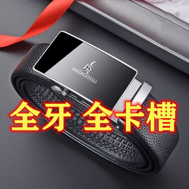 全牙全轨道自动扣皮带整