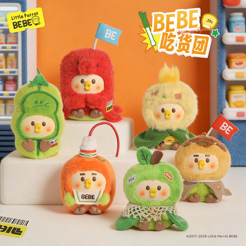 小鹦鹉BEBE吃货团毛绒盲盒挂件