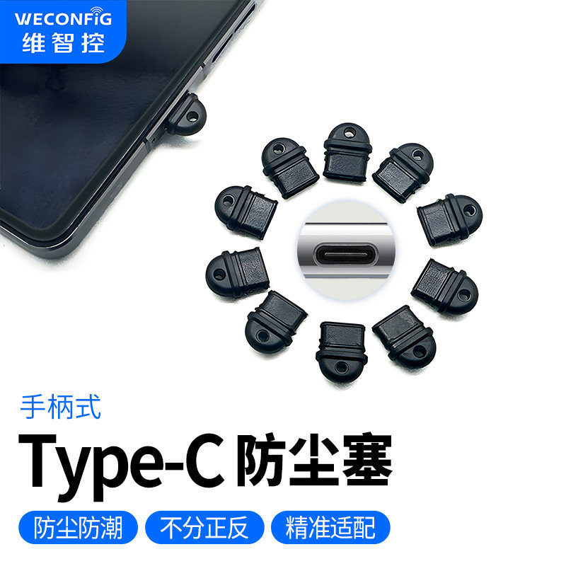 【新品】手机充电口防尘塞Type-c适用于荣耀小米三星iPhone15苹果16带孔防尘塞,3C数码配件,手机防尘防水配件,淘宝优惠券,粉丝福利购,淘宝优惠卷
