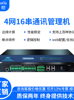 维智控通讯管理机MODBUS转IEC104 OPC UA IEC103规约转换器DLT645
