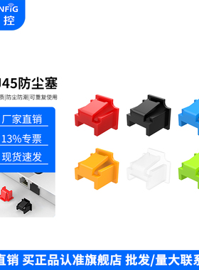 维智控RJ45网口防尘塞交换机路由器LAN网线接口堵头电口封堵器路由器封堵器交换机服务器