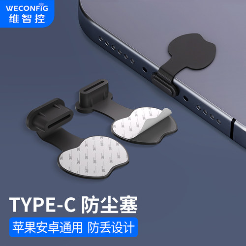苹果17防尘塞typec手机充电口塞