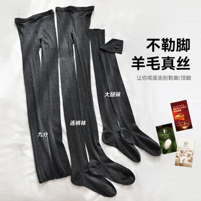 羊毛真丝打底袜直角跟不勒脚连裤袜秋冬新款收腹提臀美腿袜九分裤