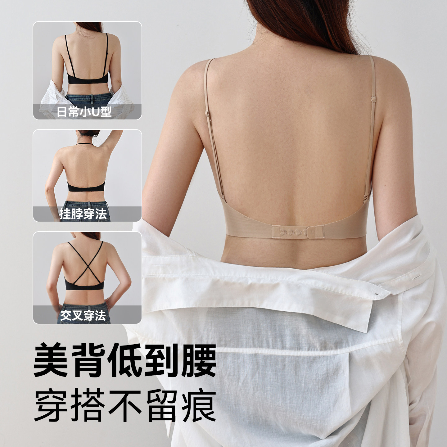 粉底液挂脖美背内衣女小胸聚拢隐形无痕文胸U型大露背细肩带胸罩
