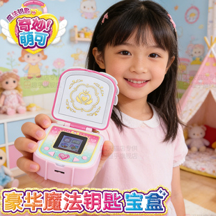 奇妙萌可黑暗宝盒魔法钥匙游戏机相机乐美动漫同款官方正版旗舰店